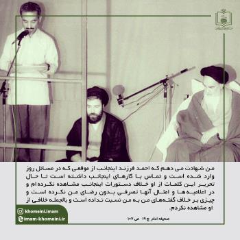 احمد فرزند روح الله