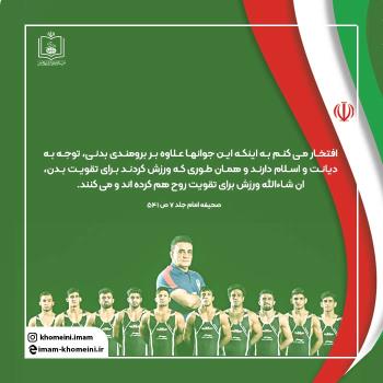 افتخار به ورزشکاران