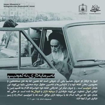 نه سرمایه داری، نه کمونیسم