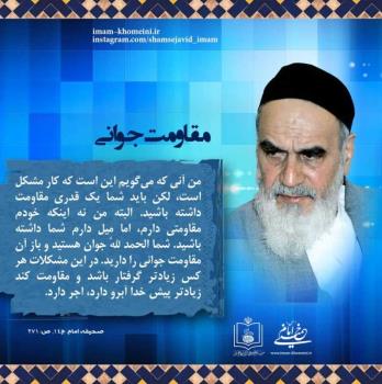 مقاومت جوانی