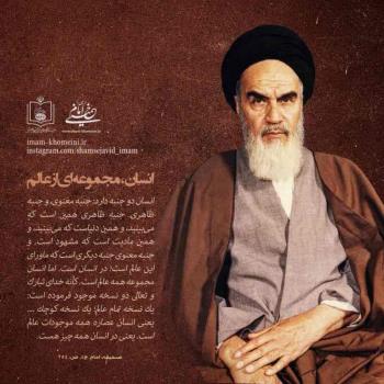 انسان، مجموعه ای از عالم