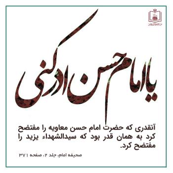 قیام امام حسن(ع)