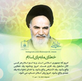 خطای ما به پای اسلام