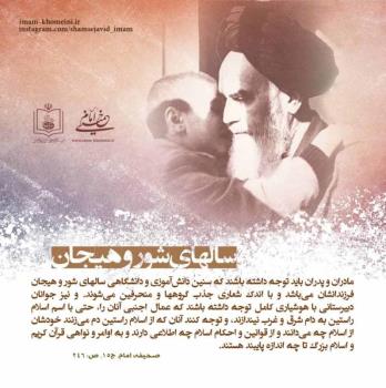 سالهای شور و هیجان
