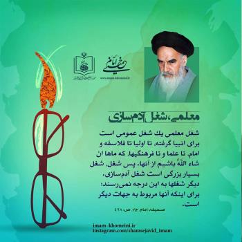 ‏‏معلمی، شغل پیامبران‏‏ ‏