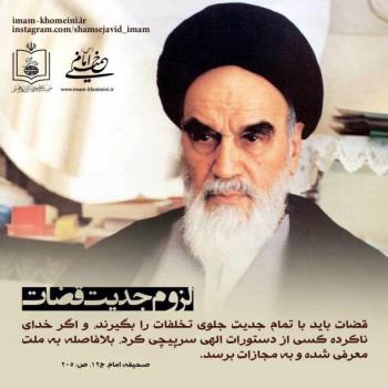 لزوم جدیت قضات