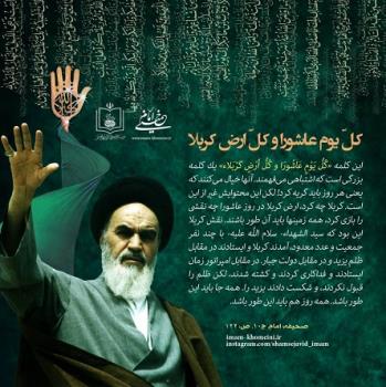 کلُّ یومٍ عاشورا و کلُّ ارضٍ کربلاء