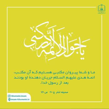 ولادت امام جواد(ع)