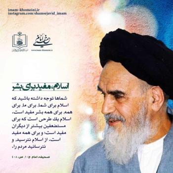 اسلام مفید برای بشر