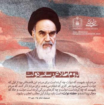 لزوم اطلاع رسانی دولت