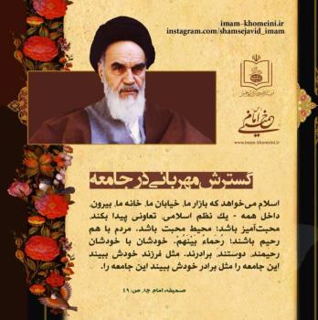 گسترش مهربانی در جامعه