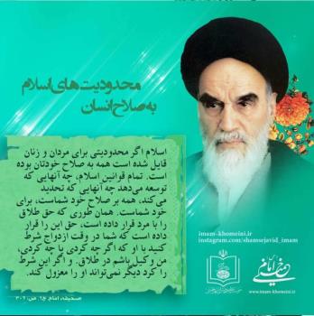 محدودیت های اسلام به صلاح انسان