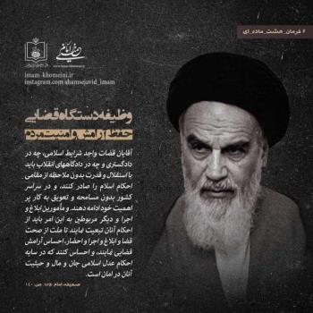 وظیفه دستگاه الهی حفظ آرامش و امنیت مردم