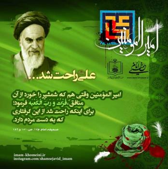 علی راحت شد...