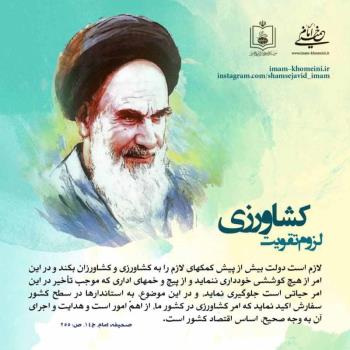لزوم تقویت کشاورزی