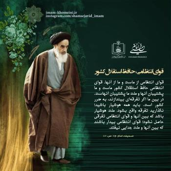 قوای انتظامی حافظ استقلال کشور