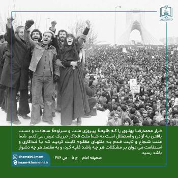 فرار شاه