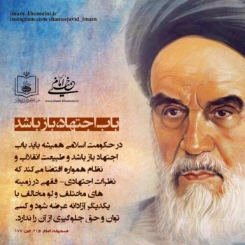 باب اجتهاد باز شد