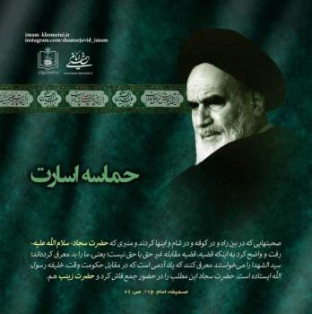 حماسه اسارت