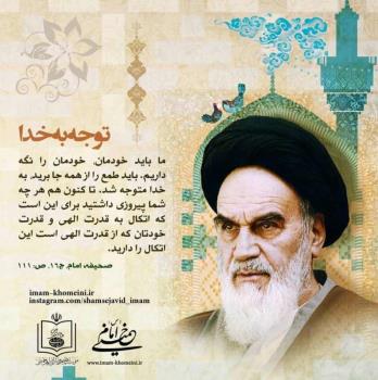 توجه به خدا