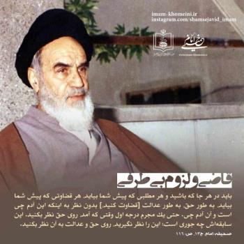قاضی و لزوم بی طرفی