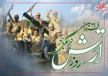 ‏‏نقش ارتش‏‎ ‎‏در پشتیبانی از جمهوری اسلامی ‏