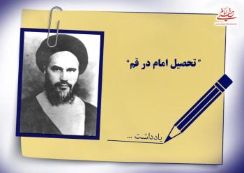معرفی و شرح حال اساتید امام خمینی و تاثیراتشان بر امام