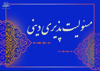 امام خمینی و تبیین مسئولیت پذیری دینی حاکمان اسلامی نسبت به جهان اسلام در مسجد شیخ انصاری نجف    