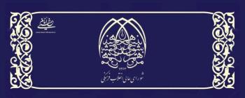 انقلاب فرهنگی؛ جنبشی برای ایجاد تحول در نظام دانشگاهی