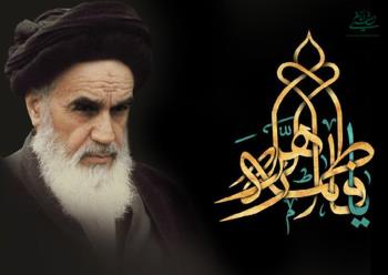 شرافت و فضیلت حضرت زهرا (ع) به روایت امام خمینی
