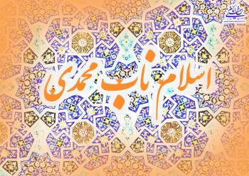 اسلام ناب از نظر امام خمینی اسلامی است که قیام به قسط کرده باشد