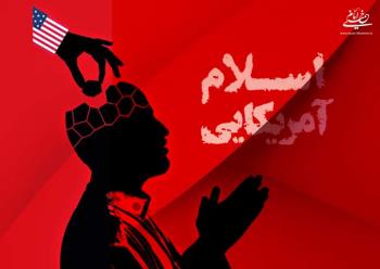 اسلام آمریکایی و شاخصه های آن