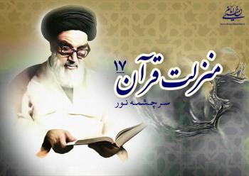 منزلت قرآن، سرچشمه نور (۱۷)/ همه انبیا آمده اند برای اینکه انسان را از چاه عمیق نفسانیت بیرون کنند