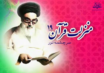 منزلت قرآن، سرچشمه نور (۱۹)/ اسلام را در همۀ ابعاد باید شناخت