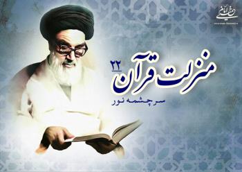 منزلت قرآن، سرچشمه نور (۲۲)/ قرآن کتاب انسان سازی