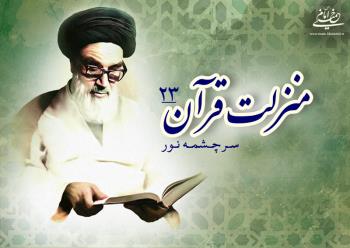 منزلت قرآن، سرچشمه نور (۲۳)/ضرورت اتحاد مسلمانان