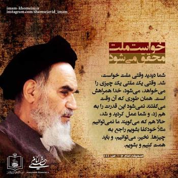 خواست ملت محقق می شود