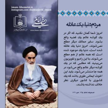 مردم دنیا یک عائله
