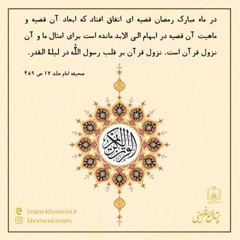 کیفیت نزول قرآن