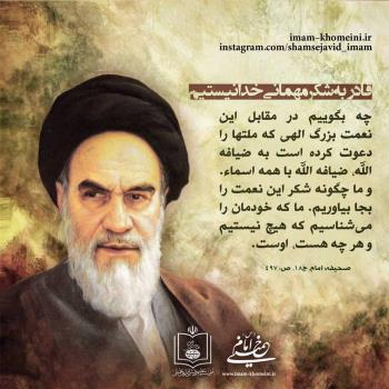 قادر به شکر مهمانی خدا نیستیم