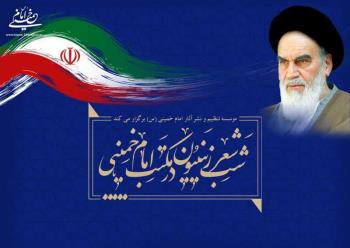 شب شعر زینبیون در مکتب امام خمینی برگزار می شود