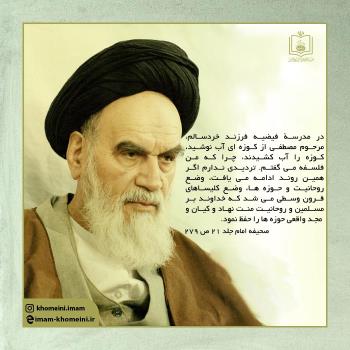 کیان حوزه های علمیه