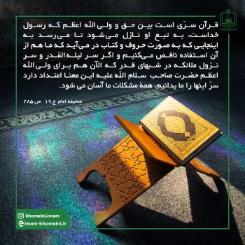 سرّ بین حق و ولیّ الله اعظم 