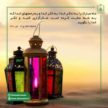 شکرگزاری رحمتهای خدا