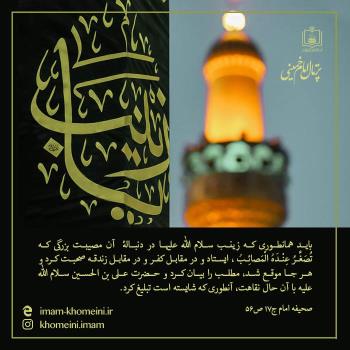 مرام زینب کبری (س)