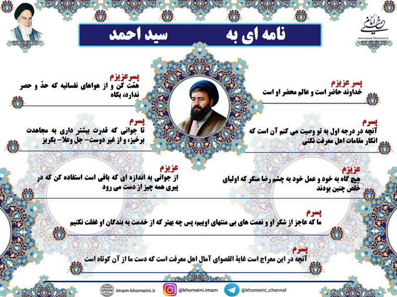 نامه ای به احمد