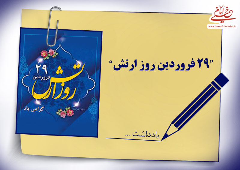 ‎‏امام خمینی: شما باید برای اسلام یک ارتش قوی و یک ارتش مستقل باشید/ ارتش یکی از‏‎ ‎‏ارکان یک کشور است