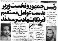 در ۸ شهریور ۱۳۶۰ چه گذشت؟ / همه چیز درباره انفجار مشکوک دفتر نخست وزیری