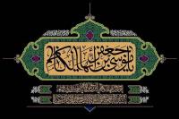 امام محبوس؛ شهرت امام(ع) به «کاظم» به جهت ایثار، گذشت و صبر عظیم بود