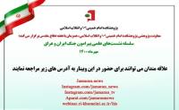 سلسله نشست های علمی به مناسبت بزرگداشت هفته دفاع مقدس برگزار می شود